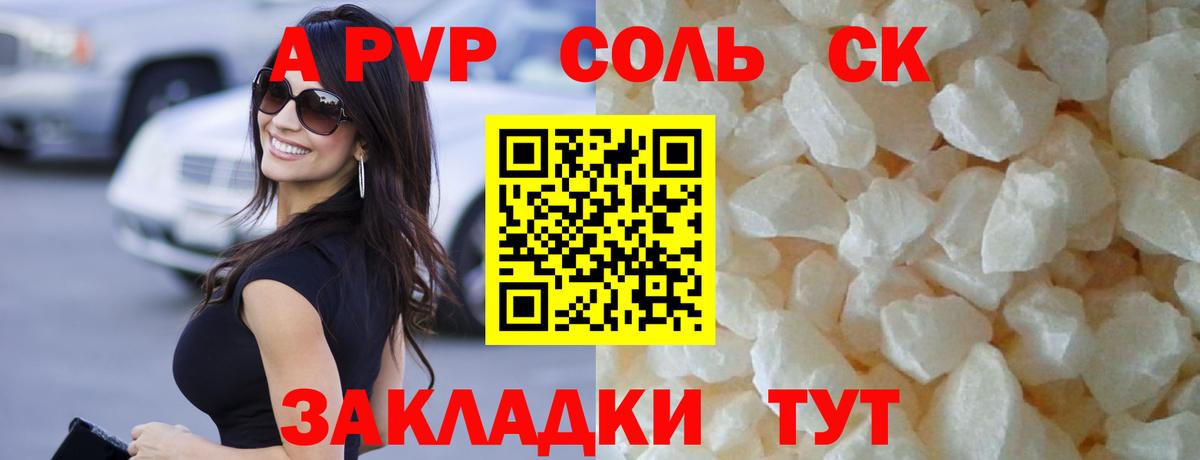 Альфа ПВП кристаллы  Альфа ПВП Соль  A PVP  Alfa_PVP мука  Кимры  Вход с VPN 
