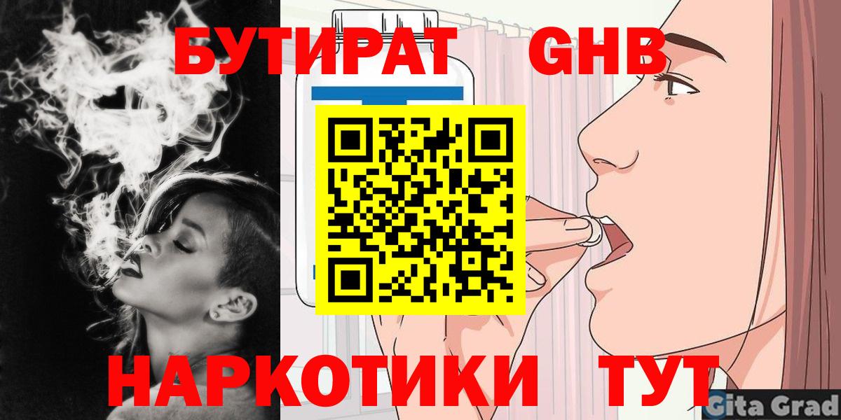Кимры  БУТИРАТ бутандиол  Вход с VPN 
