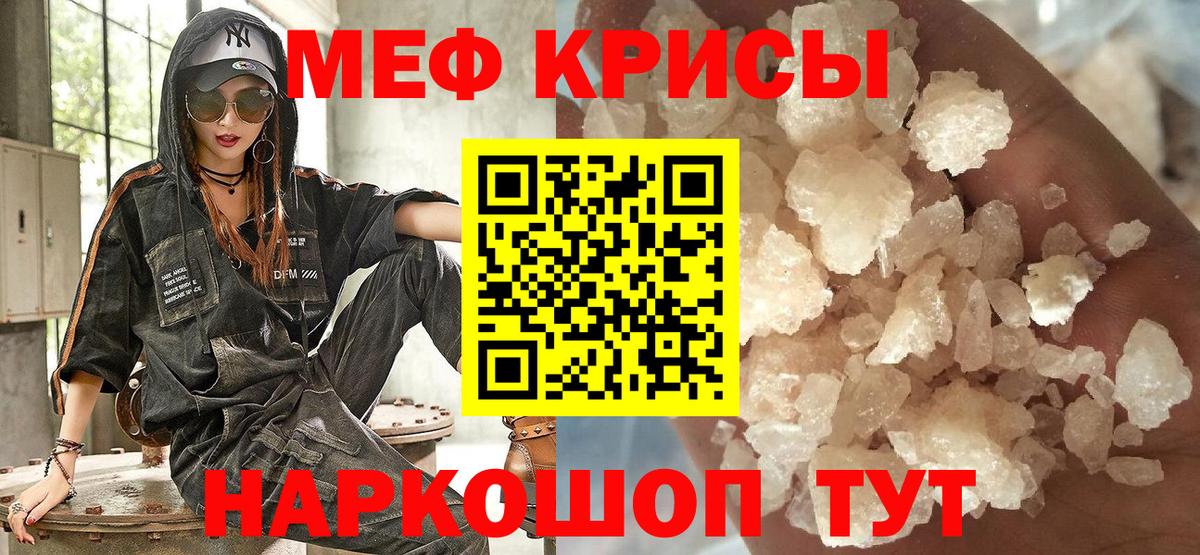 Меф мяу мяу мука Кимры