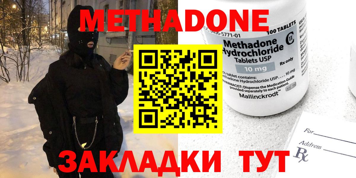 МЕТАДОН methadone Кимры